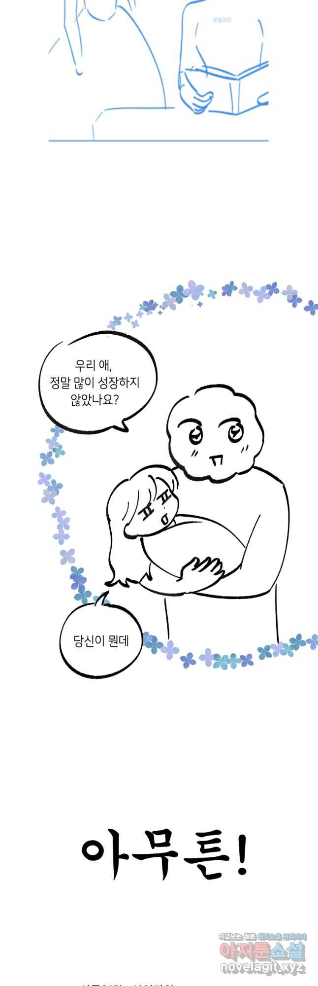 복수를 후원해 주세요 49화 - 웹툰 이미지 63