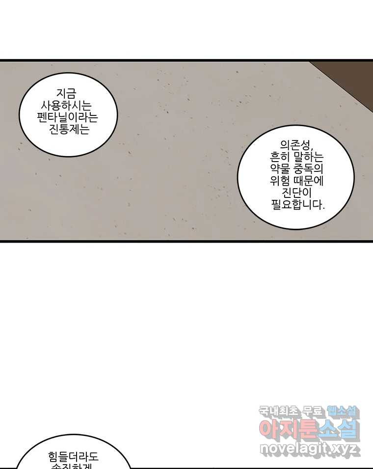 순정 히포크라테스 시즌5 23화 - 웹툰 이미지 20