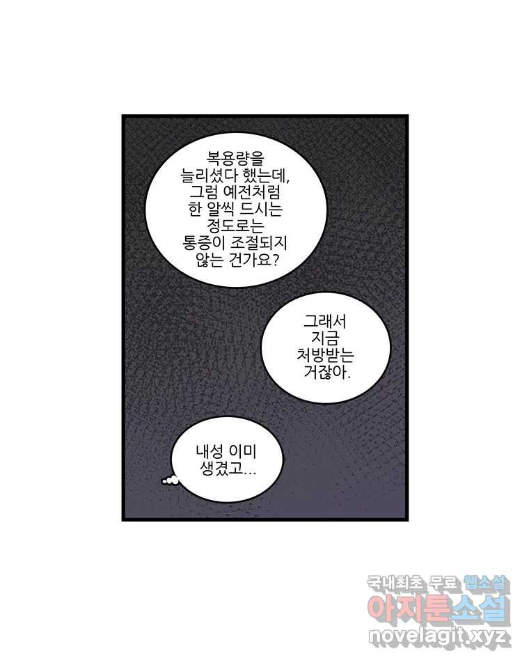 순정 히포크라테스 시즌5 23화 - 웹툰 이미지 23