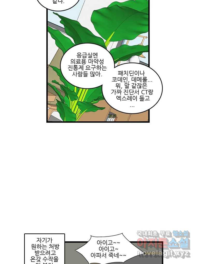 순정 히포크라테스 시즌5 23화 - 웹툰 이미지 30