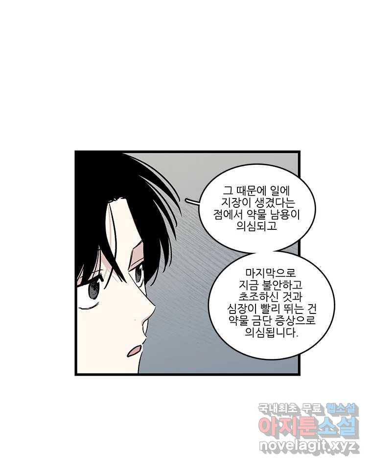 순정 히포크라테스 시즌5 23화 - 웹툰 이미지 34