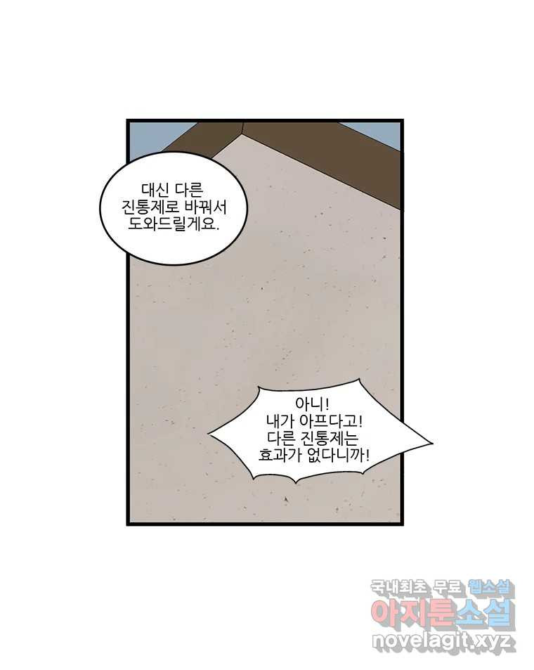 순정 히포크라테스 시즌5 23화 - 웹툰 이미지 38