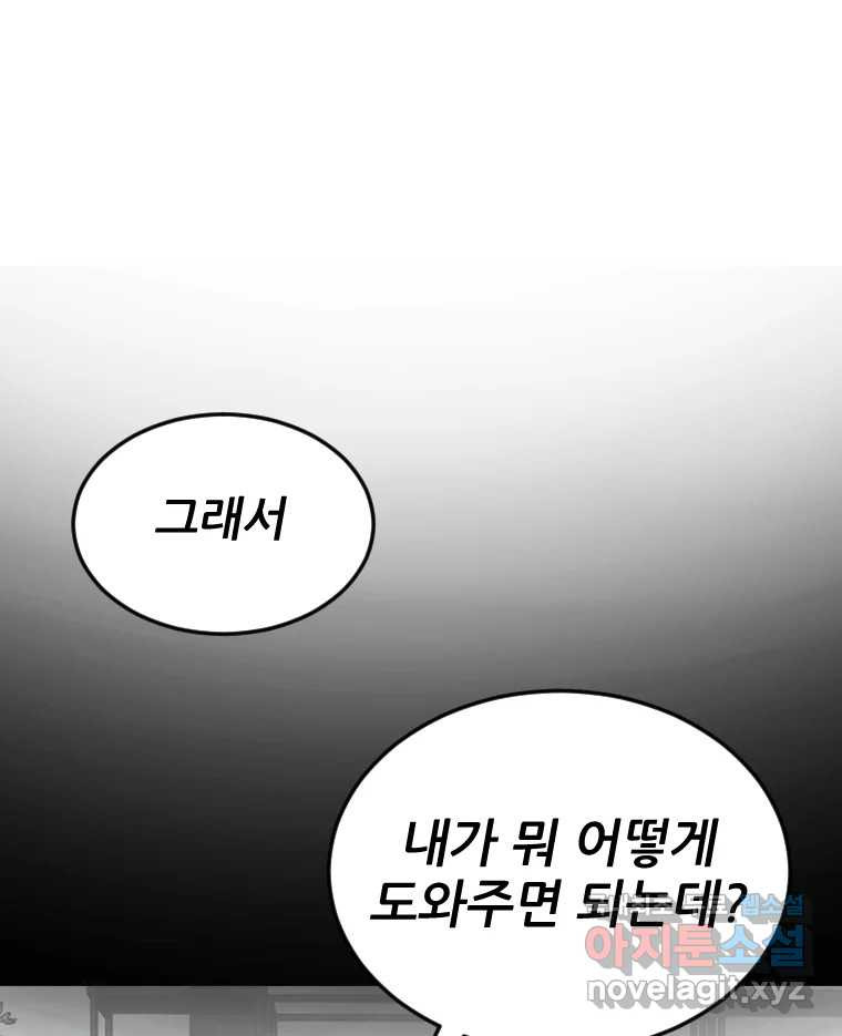 나락 27화 - 웹툰 이미지 73