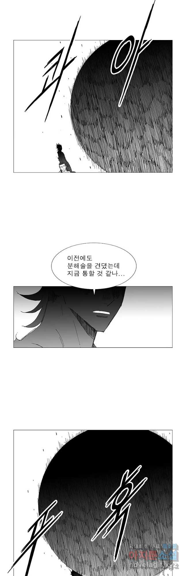 풍검 234화 - 웹툰 이미지 2