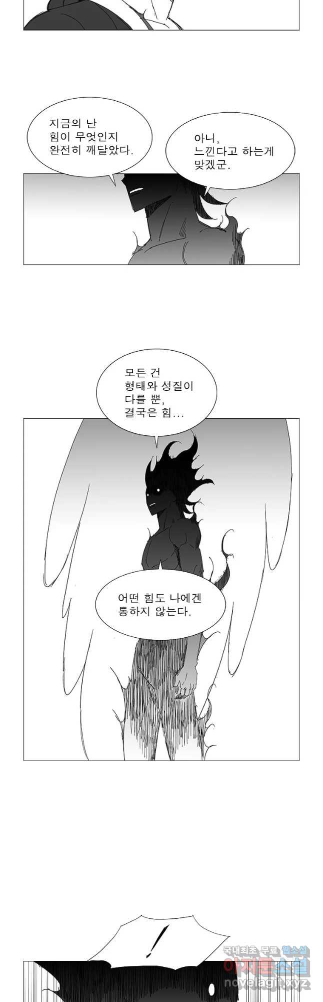 풍검 234화 - 웹툰 이미지 7