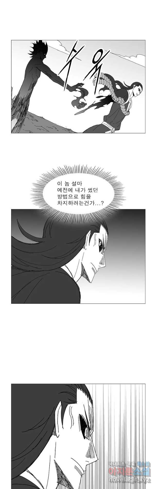 풍검 234화 - 웹툰 이미지 19