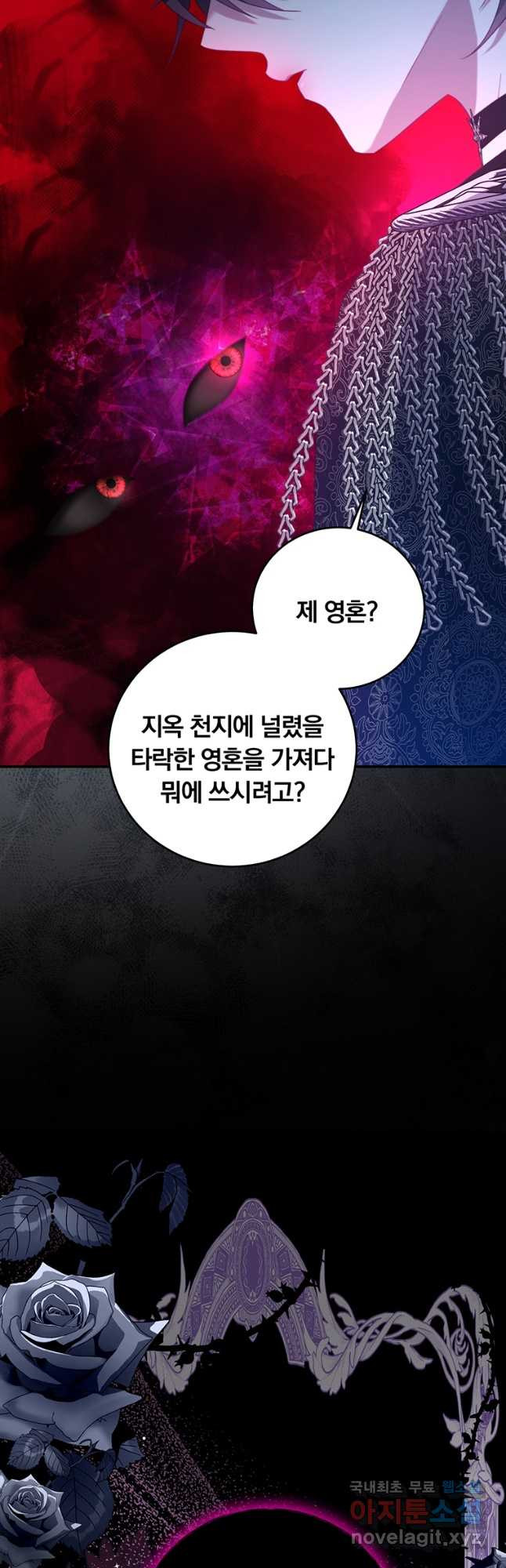 남주의 연적이 되어 버렸다 79화 - 웹툰 이미지 9