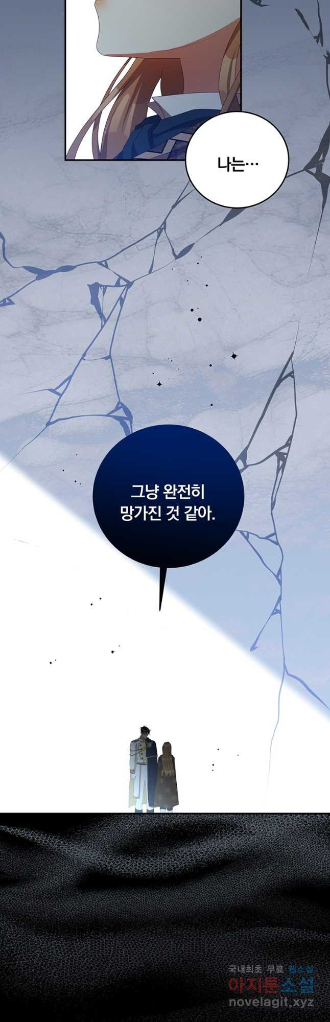 남주의 연적이 되어 버렸다 79화 - 웹툰 이미지 22