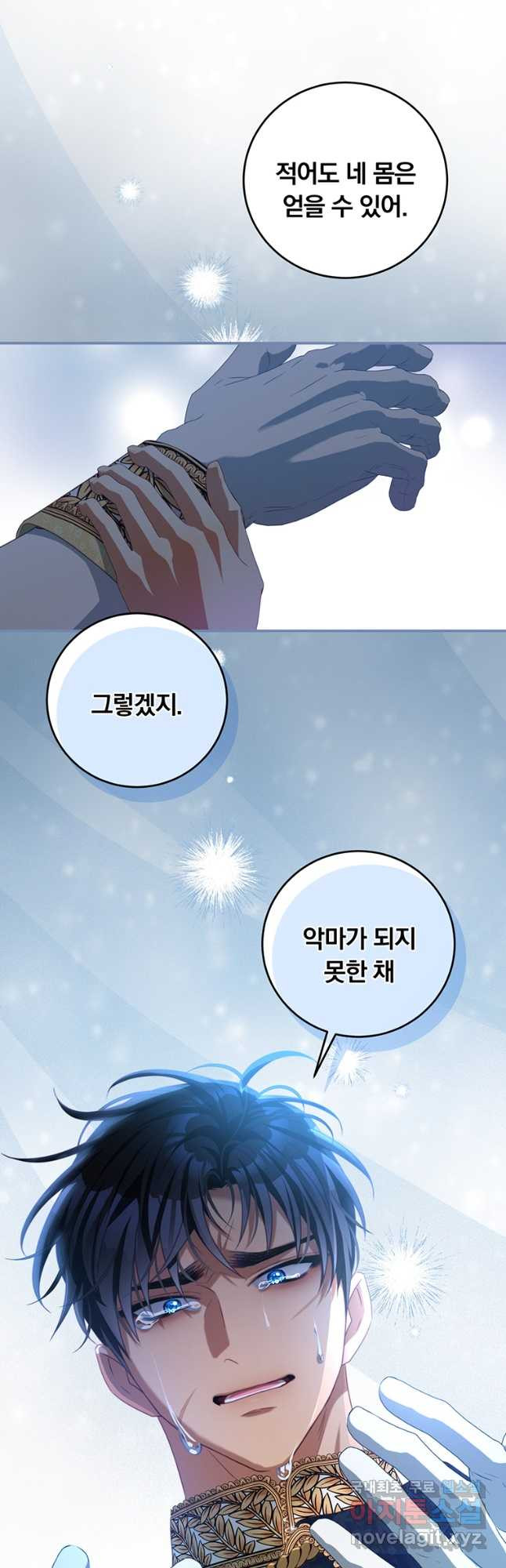 남주의 연적이 되어 버렸다 79화 - 웹툰 이미지 25