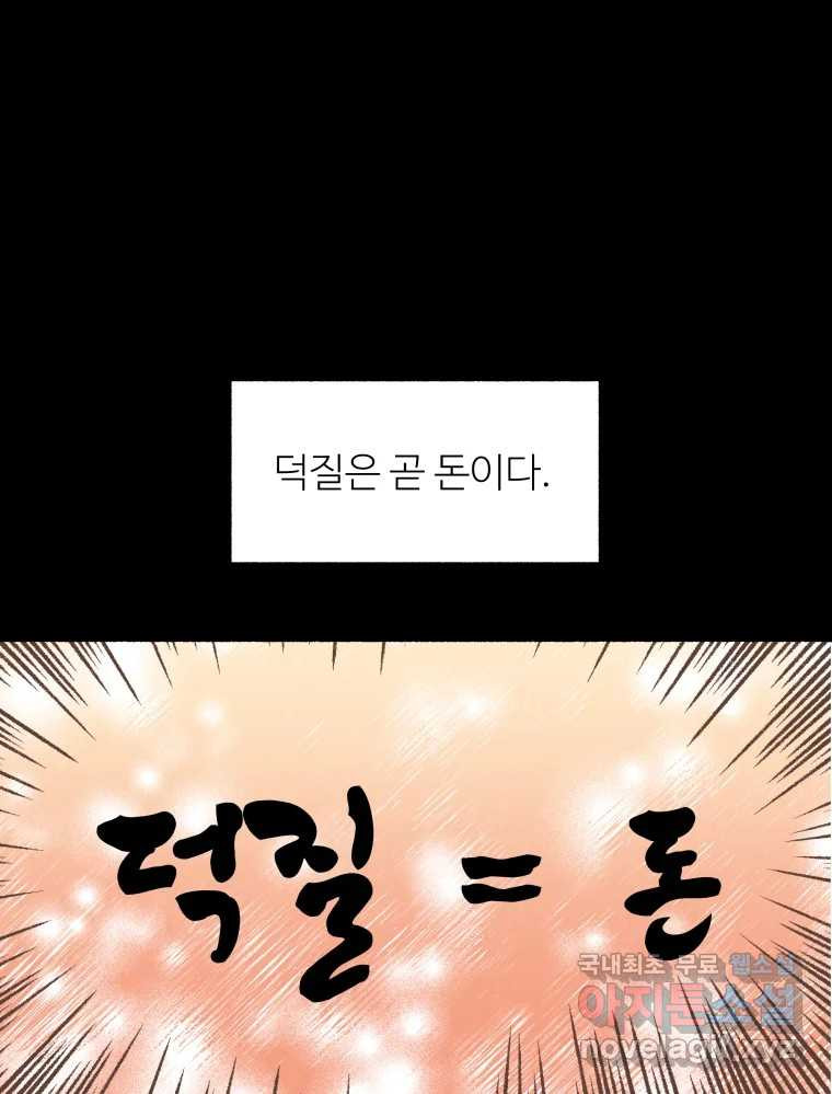 강약약강 아싸 생존기 1화. 악연? - 웹툰 이미지 1