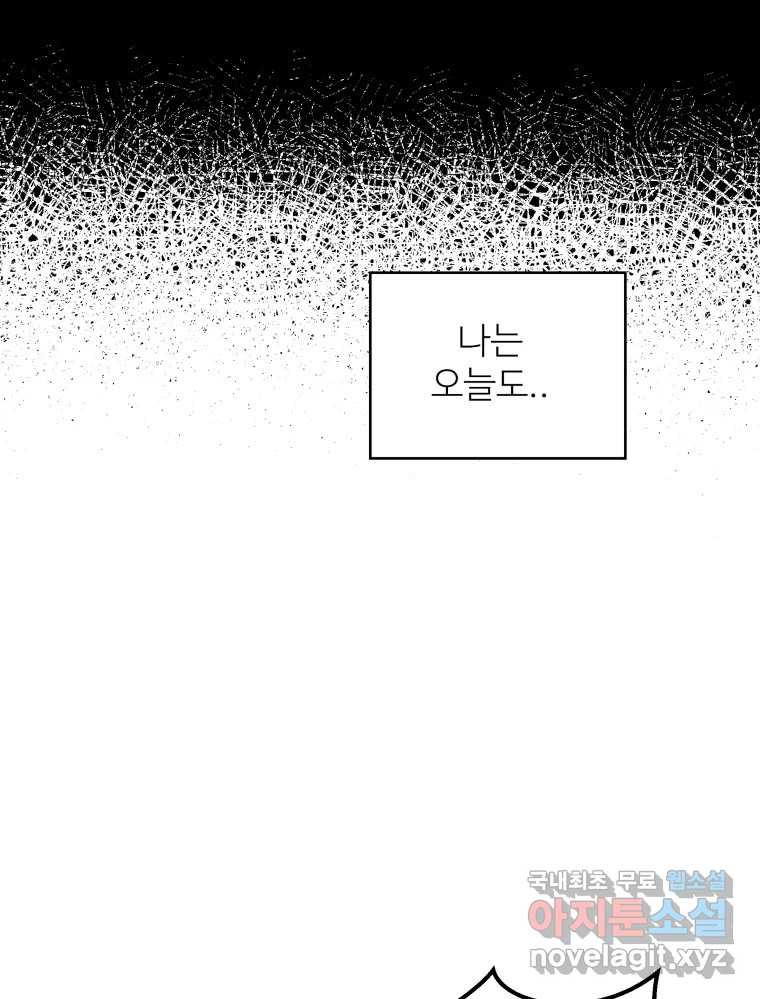 강약약강 아싸 생존기 1화. 악연? - 웹툰 이미지 4