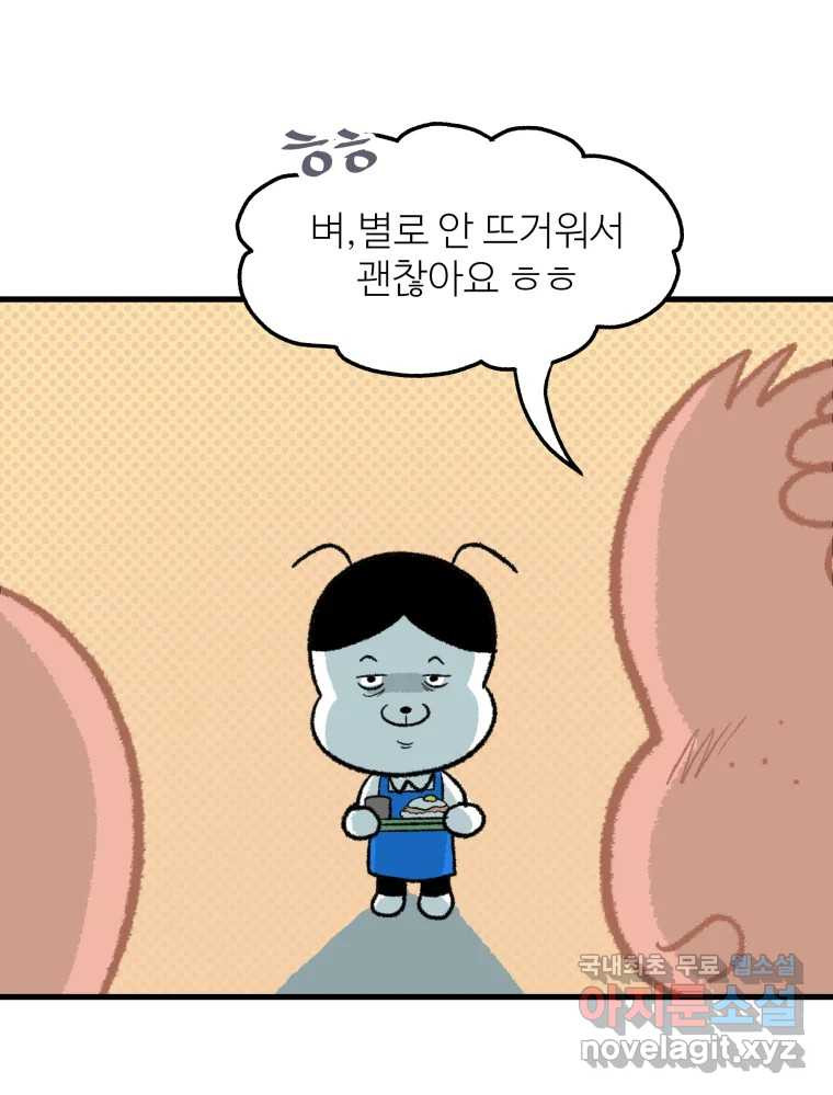 강약약강 아싸 생존기 1화. 악연? - 웹툰 이미지 12