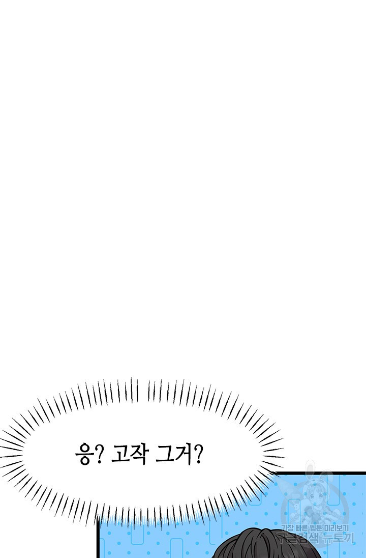 시급 연애 43화 - 웹툰 이미지 6