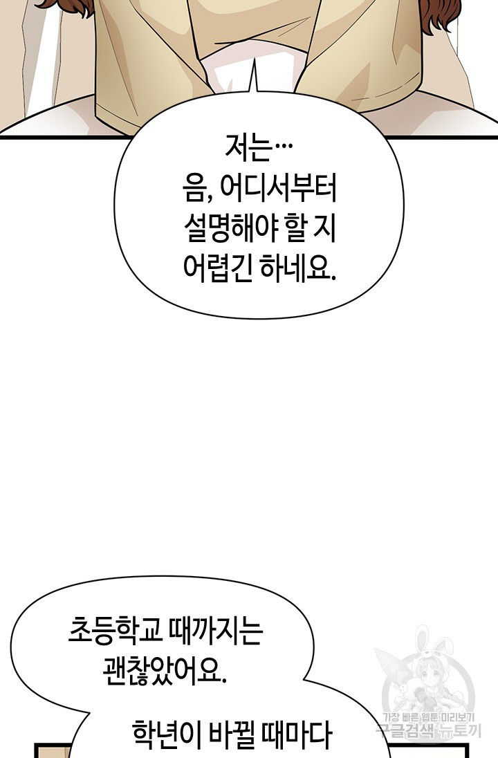 시급 연애 43화 - 웹툰 이미지 9