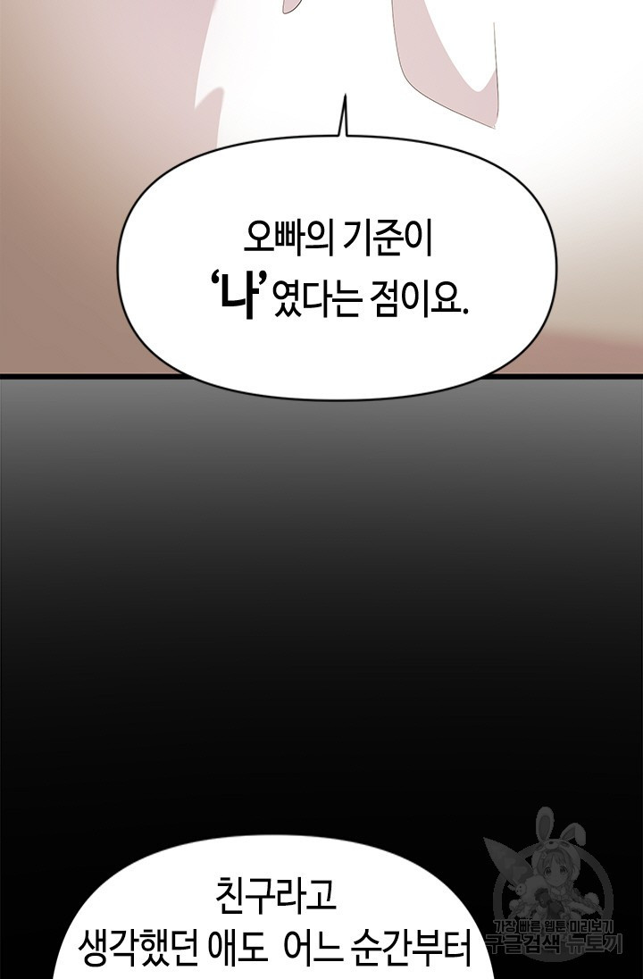 시급 연애 43화 - 웹툰 이미지 22