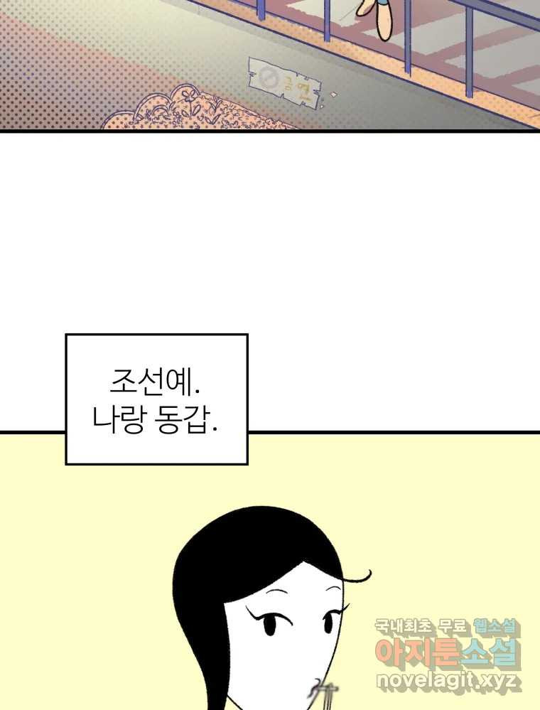 강약약강 아싸 생존기 1화. 악연? - 웹툰 이미지 42