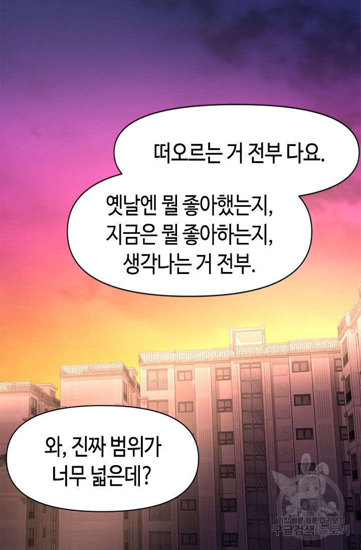 시급 연애 43화 - 웹툰 이미지 32