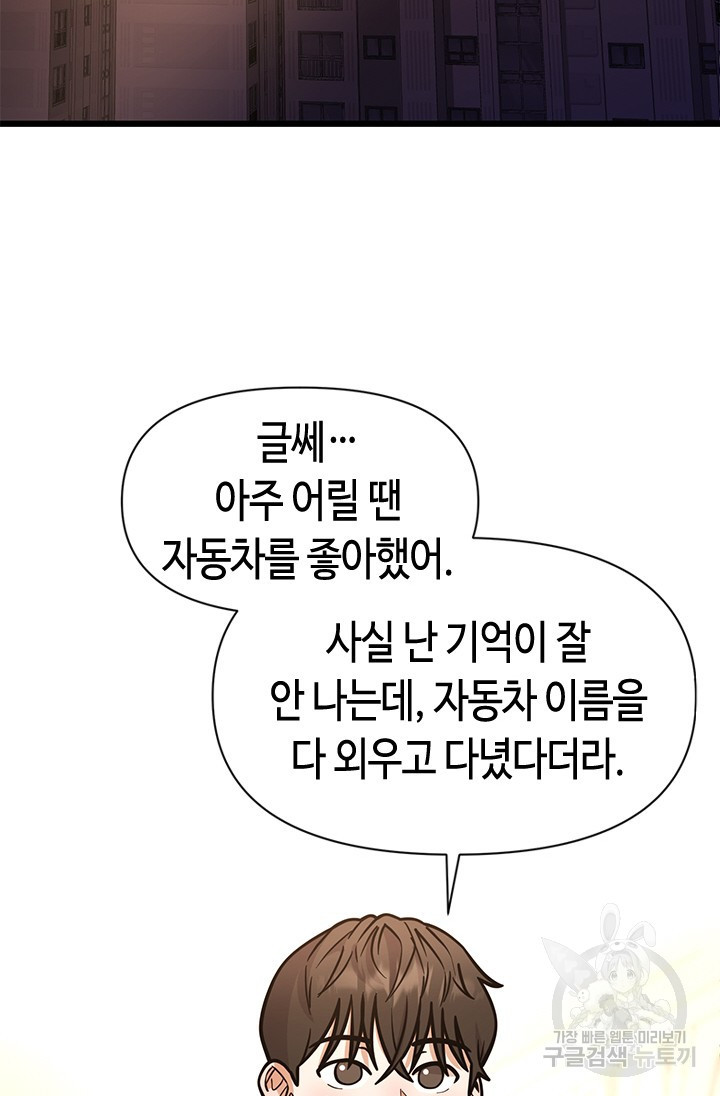 시급 연애 43화 - 웹툰 이미지 33