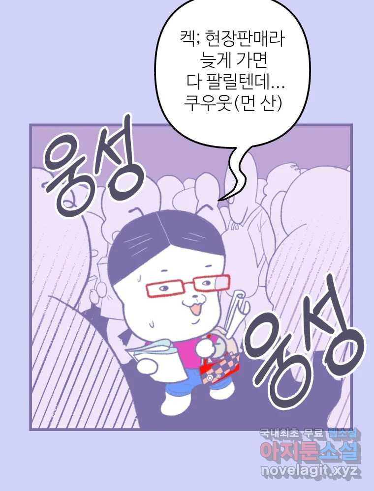 강약약강 아싸 생존기 1화. 악연? - 웹툰 이미지 49