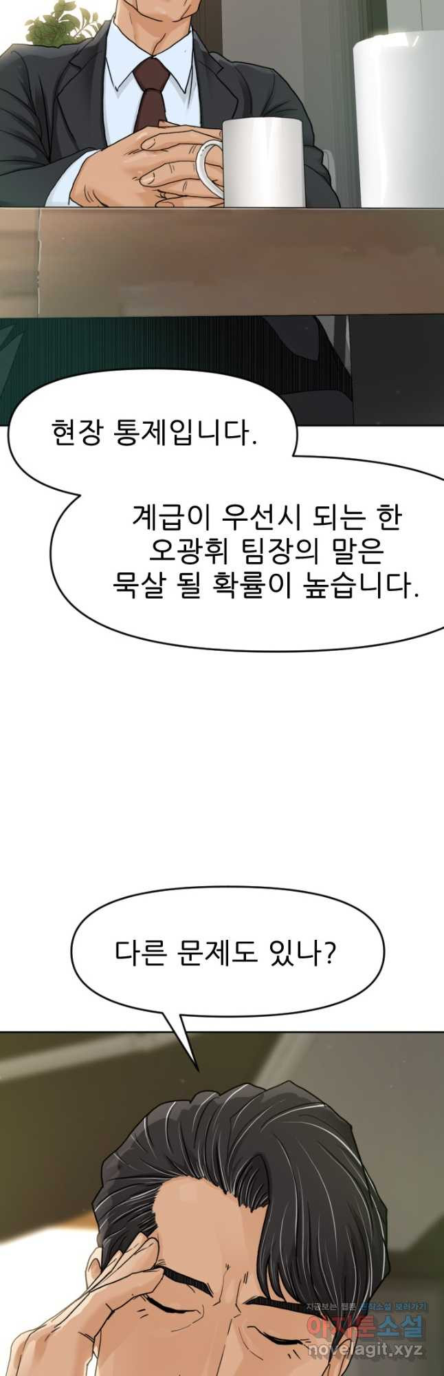 콜사인 시즌2 26화 - 웹툰 이미지 33