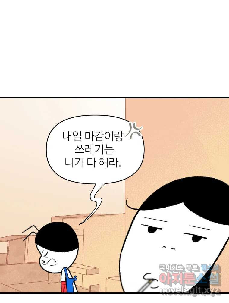 강약약강 아싸 생존기 1화. 악연? - 웹툰 이미지 64