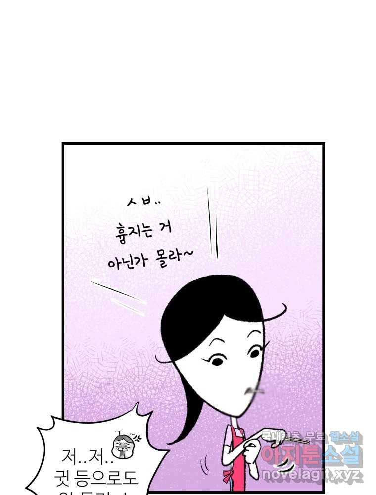 강약약강 아싸 생존기 1화. 악연? - 웹툰 이미지 65