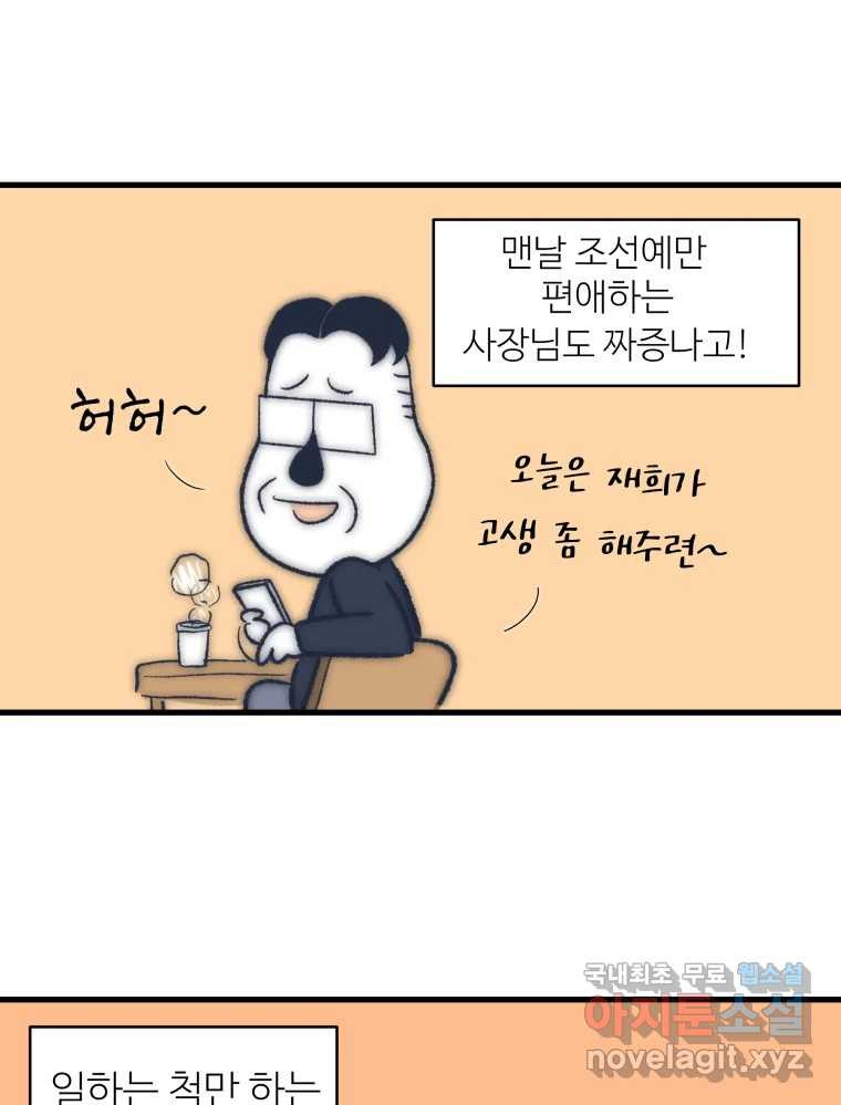 강약약강 아싸 생존기 1화. 악연? - 웹툰 이미지 69