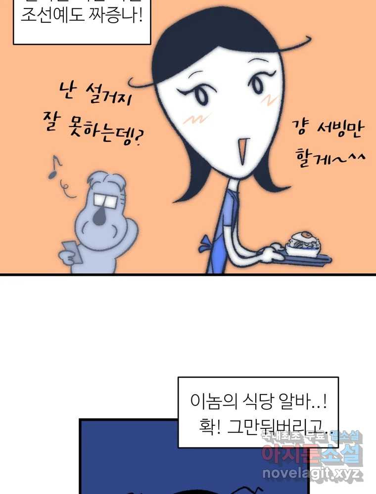 강약약강 아싸 생존기 1화. 악연? - 웹툰 이미지 70