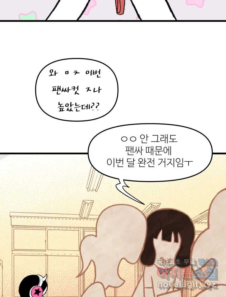 강약약강 아싸 생존기 1화. 악연? - 웹툰 이미지 90