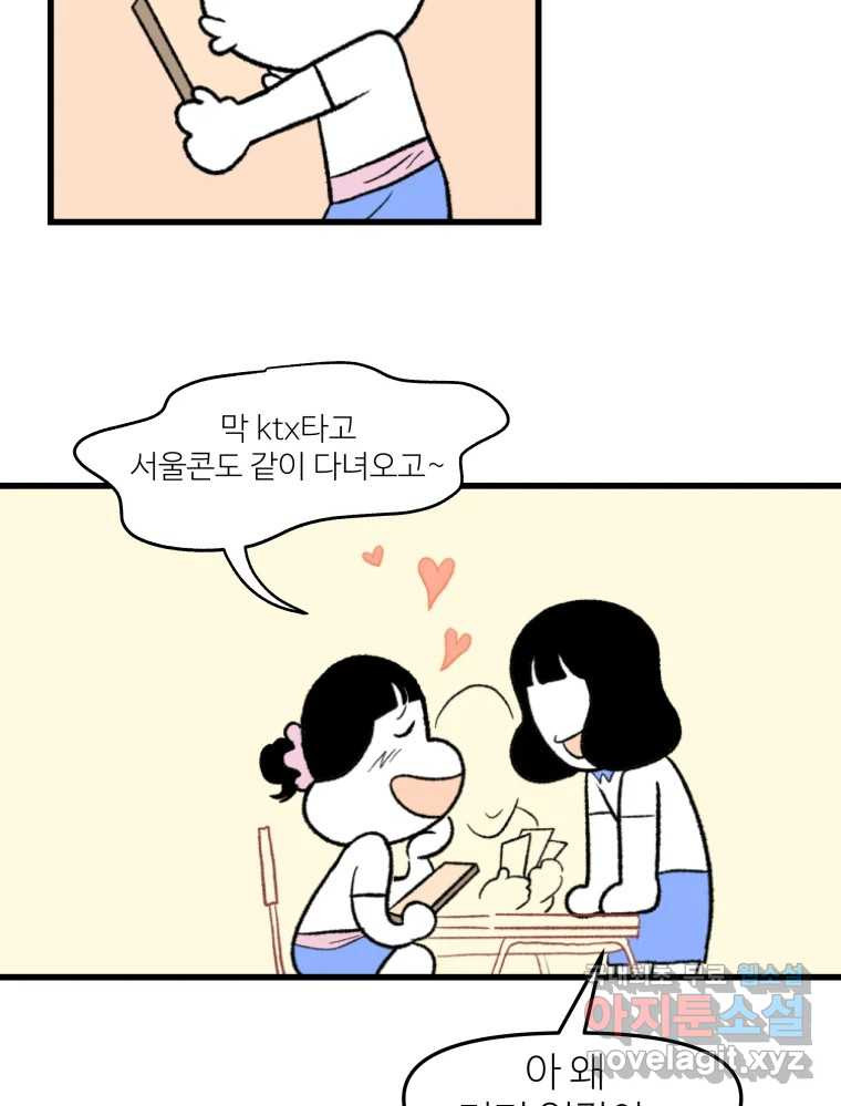 강약약강 아싸 생존기 1화. 악연? - 웹툰 이미지 92