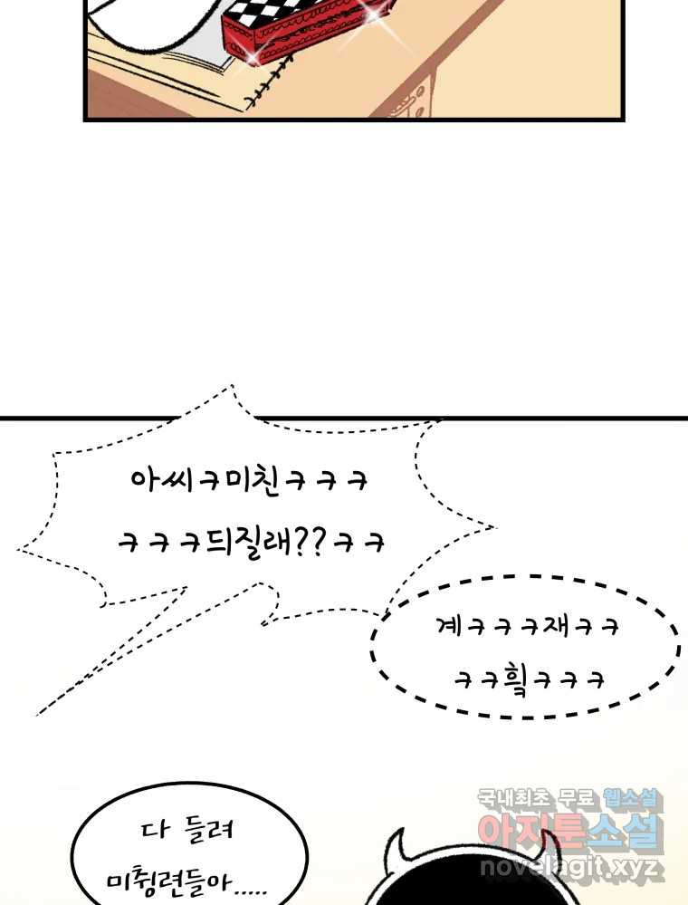 강약약강 아싸 생존기 1화. 악연? - 웹툰 이미지 95