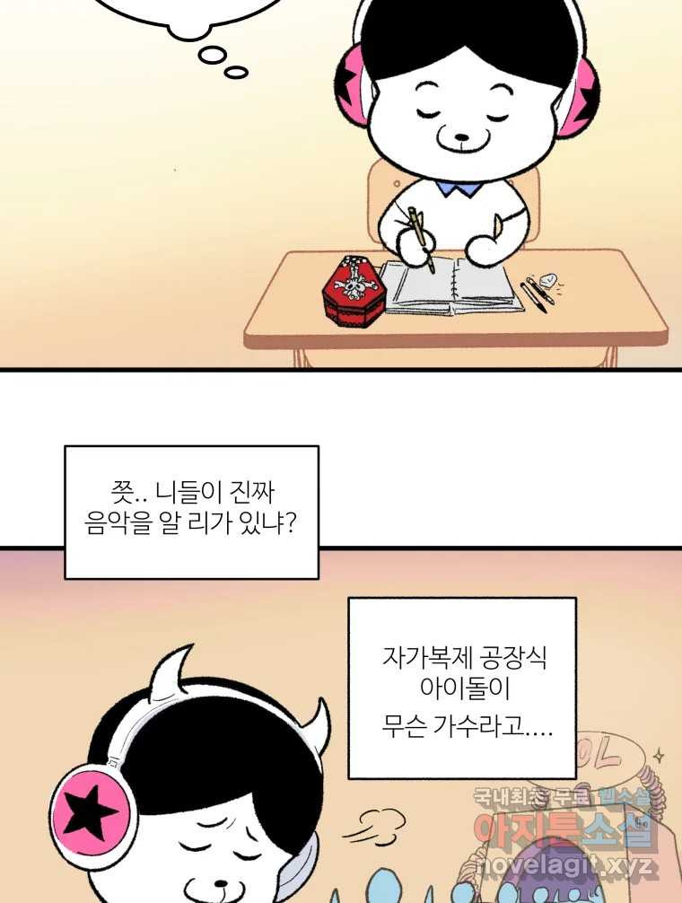 강약약강 아싸 생존기 1화. 악연? - 웹툰 이미지 96