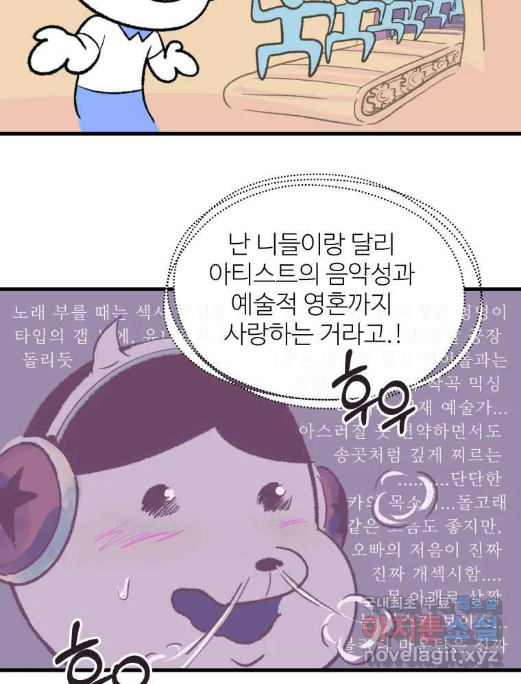 강약약강 아싸 생존기 1화. 악연? - 웹툰 이미지 97