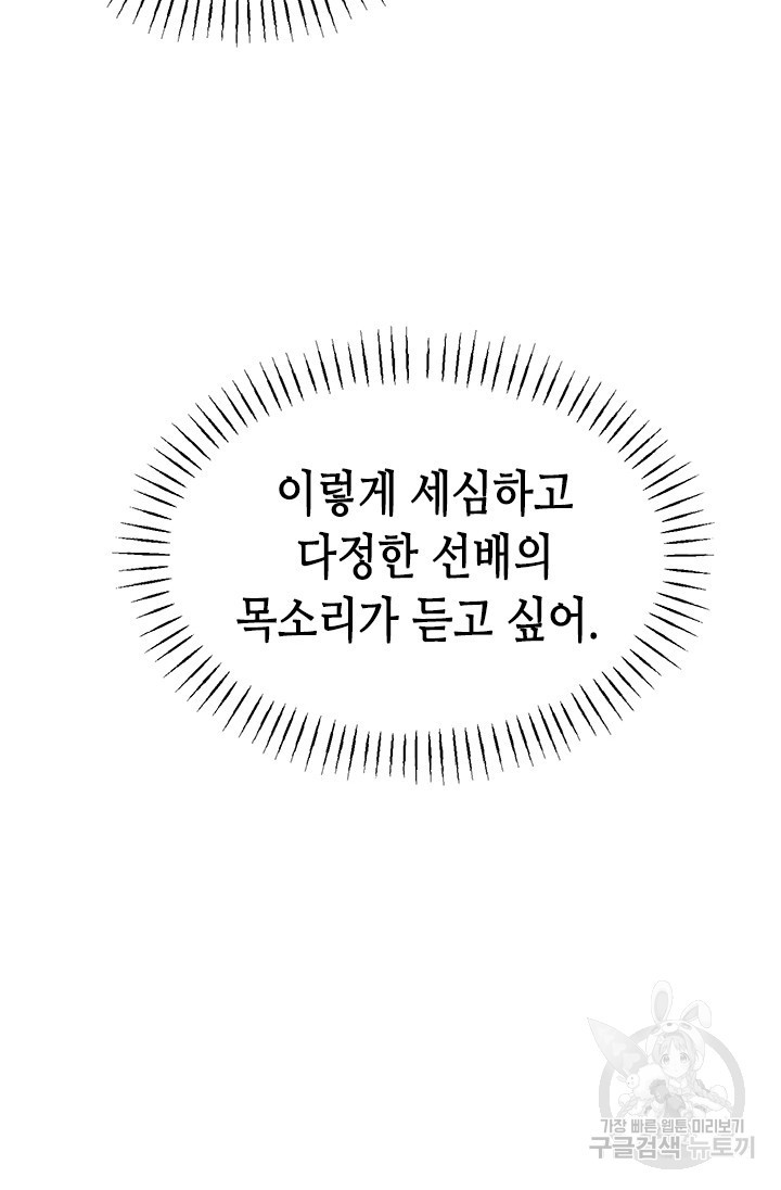 시급 연애 43화 - 웹툰 이미지 76