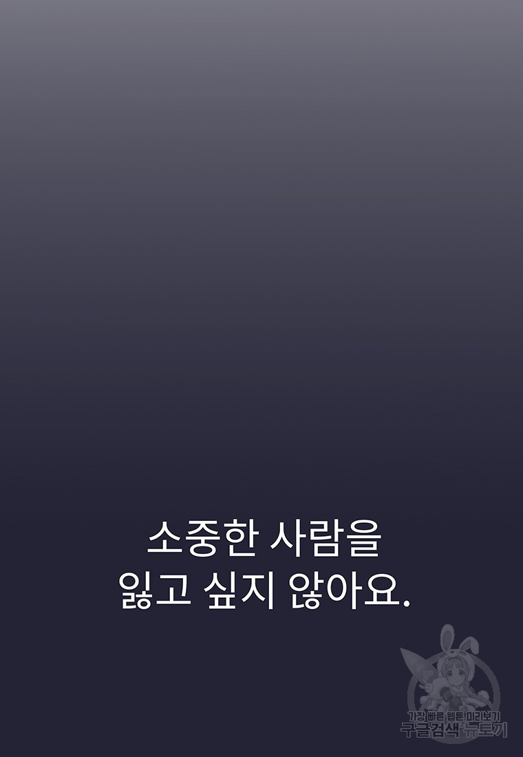 사계신담, 나의 겨울 장군님 18화 - 웹툰 이미지 95