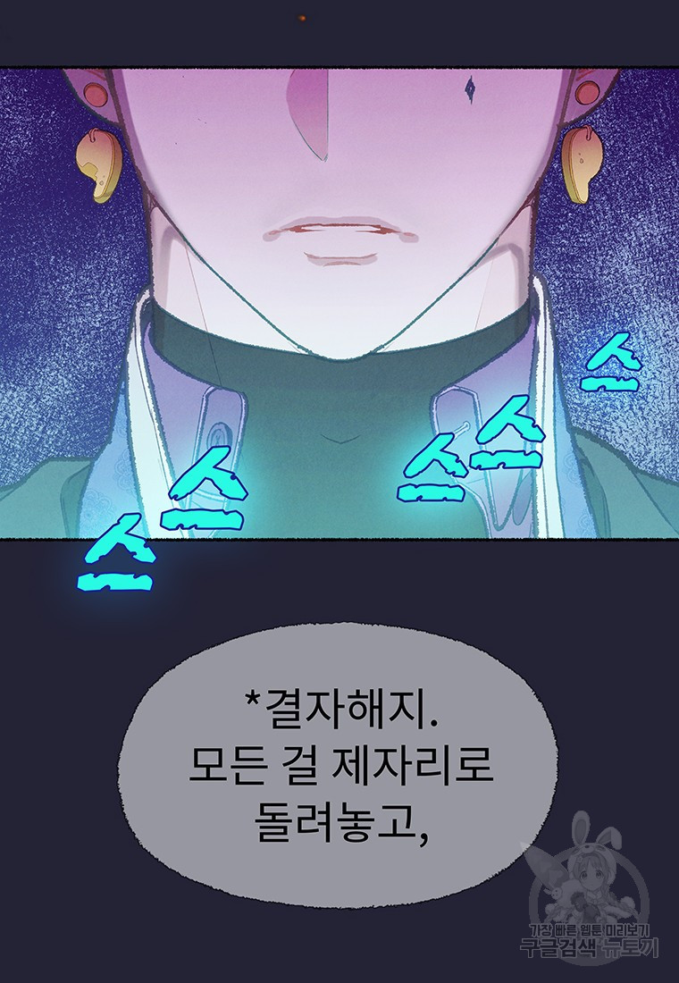 사계신담, 나의 겨울 장군님 18화 - 웹툰 이미지 102