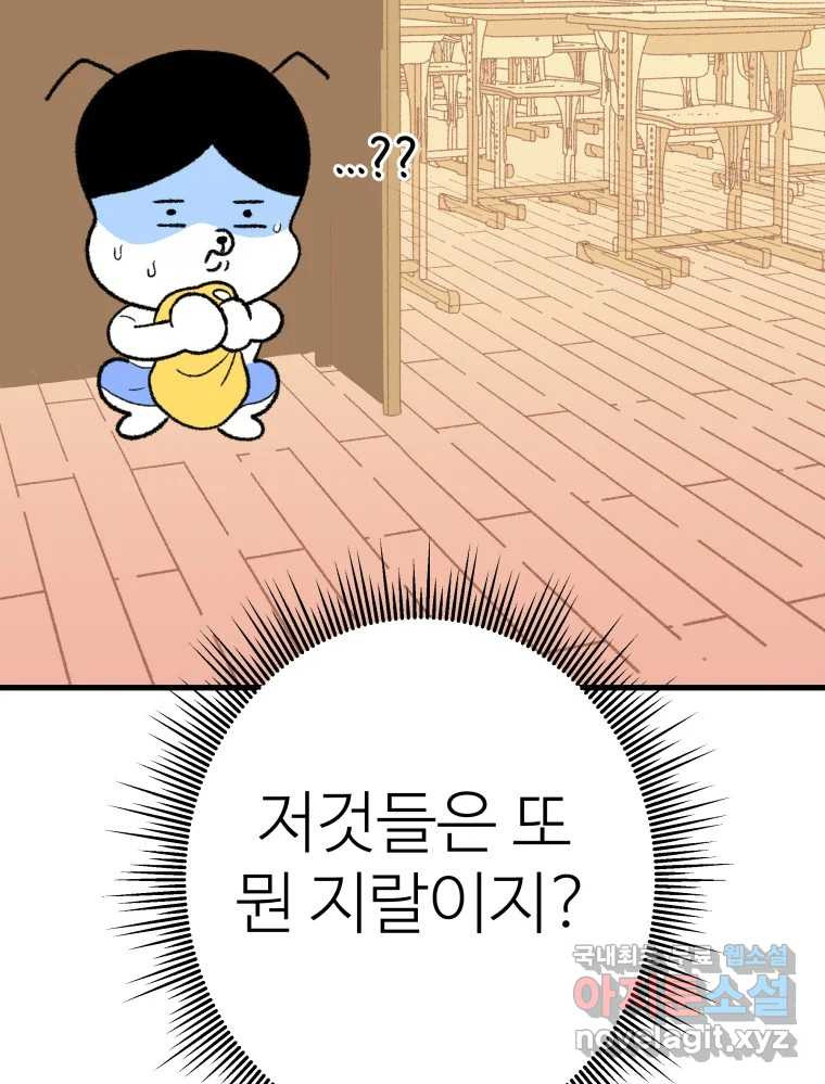 강약약강 아싸 생존기 1화. 악연? - 웹툰 이미지 116