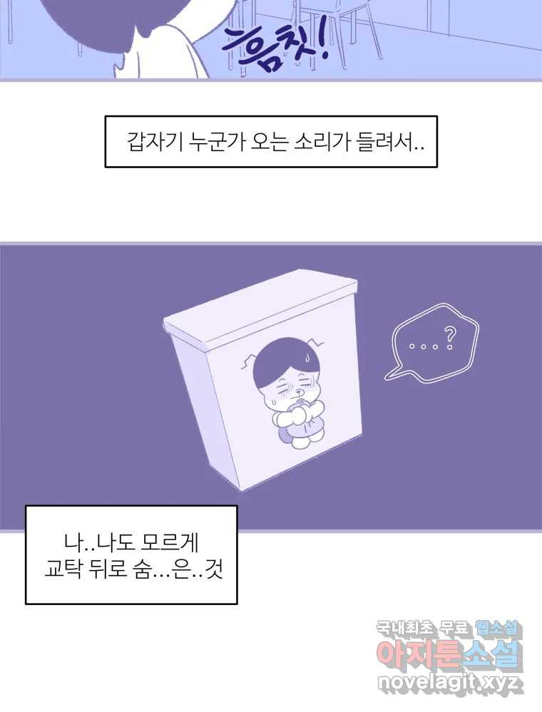 강약약강 아싸 생존기 1화. 악연? - 웹툰 이미지 119