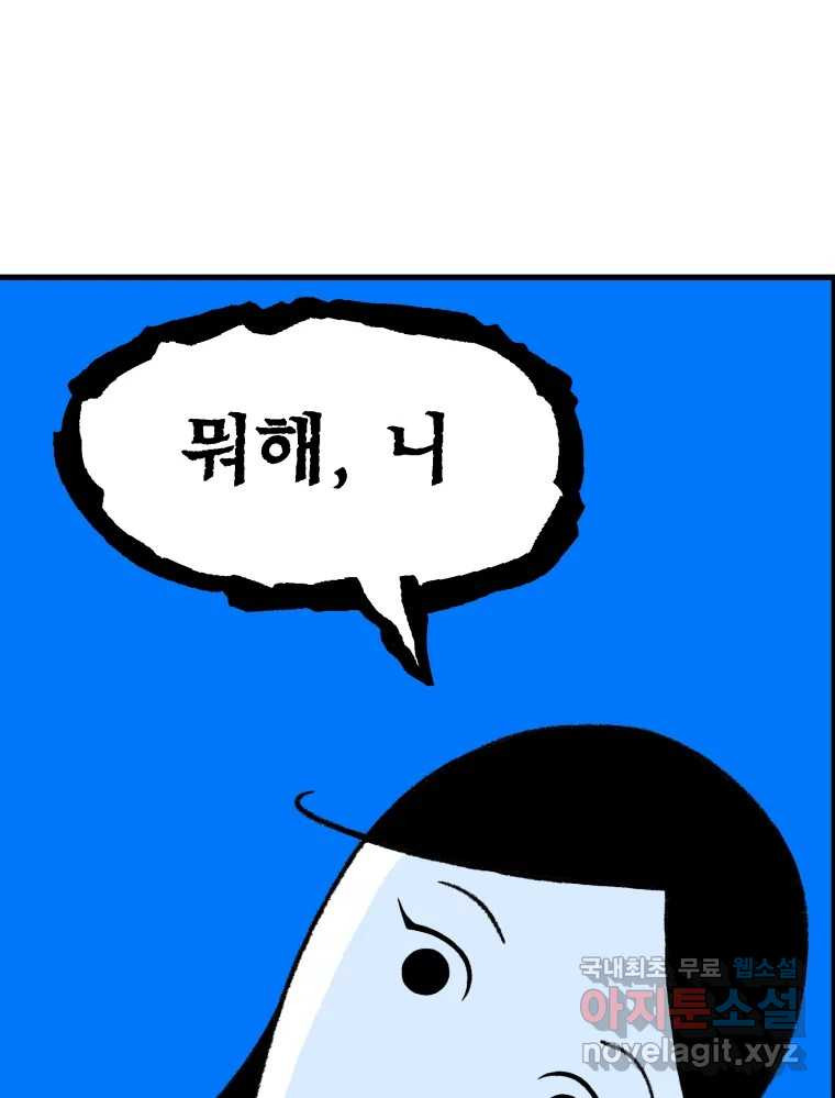 강약약강 아싸 생존기 1화. 악연? - 웹툰 이미지 126