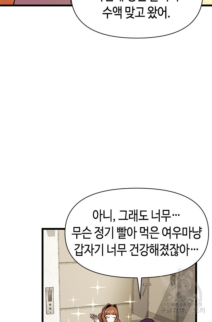 시급 연애 43화 - 웹툰 이미지 106