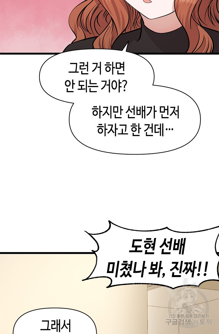 시급 연애 43화 - 웹툰 이미지 121