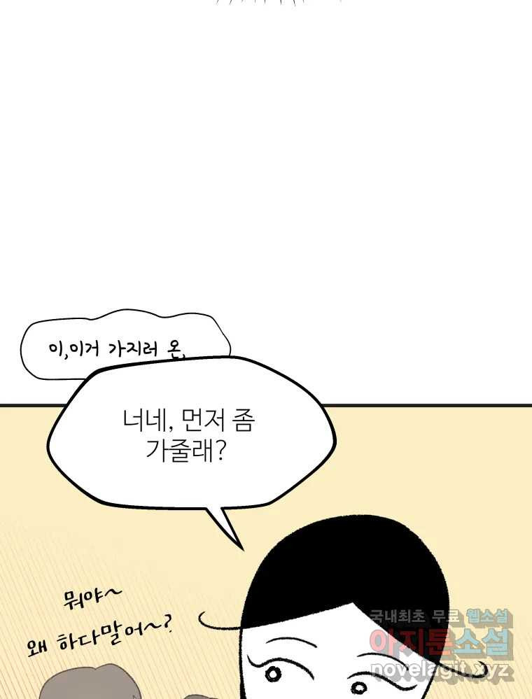 강약약강 아싸 생존기 2화. 다가오는 그림자 - 웹툰 이미지 11