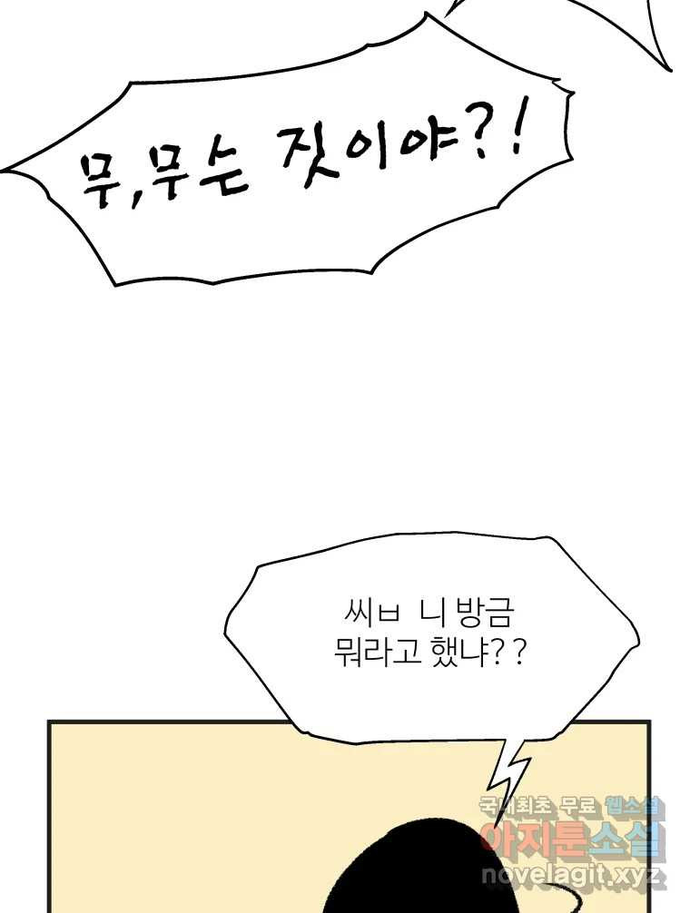 강약약강 아싸 생존기 2화. 다가오는 그림자 - 웹툰 이미지 24