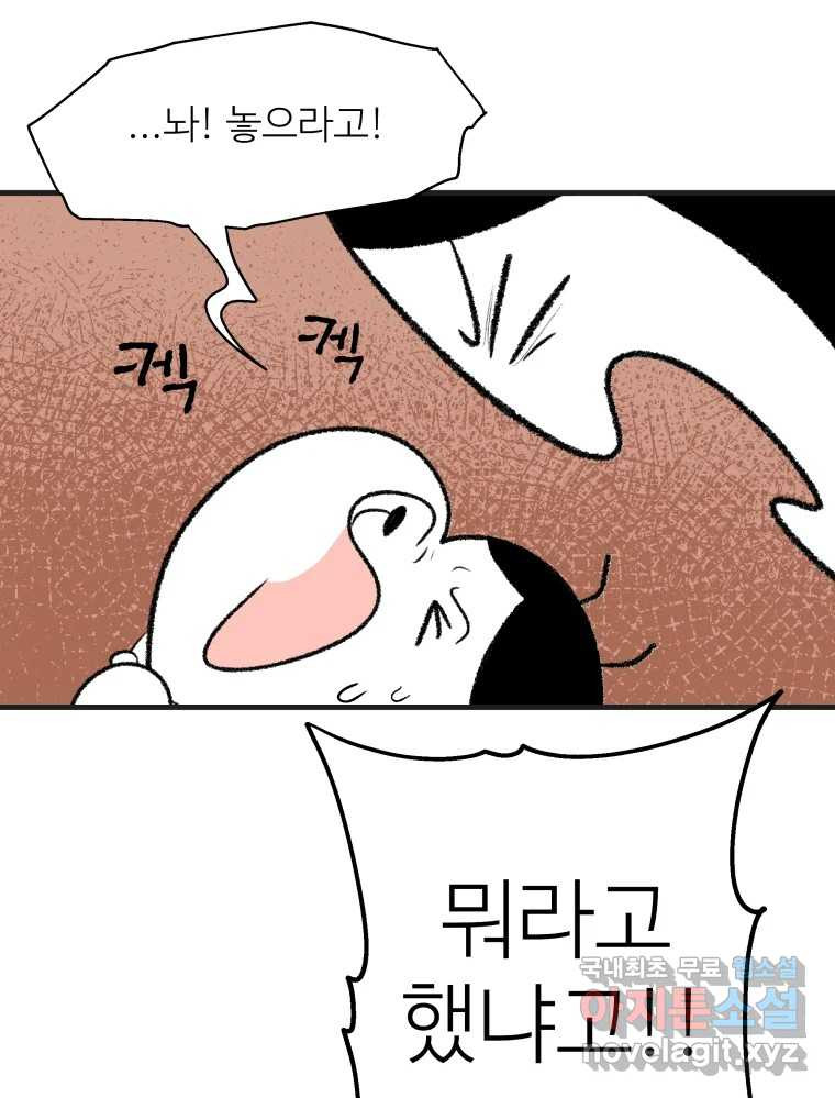 강약약강 아싸 생존기 2화. 다가오는 그림자 - 웹툰 이미지 26