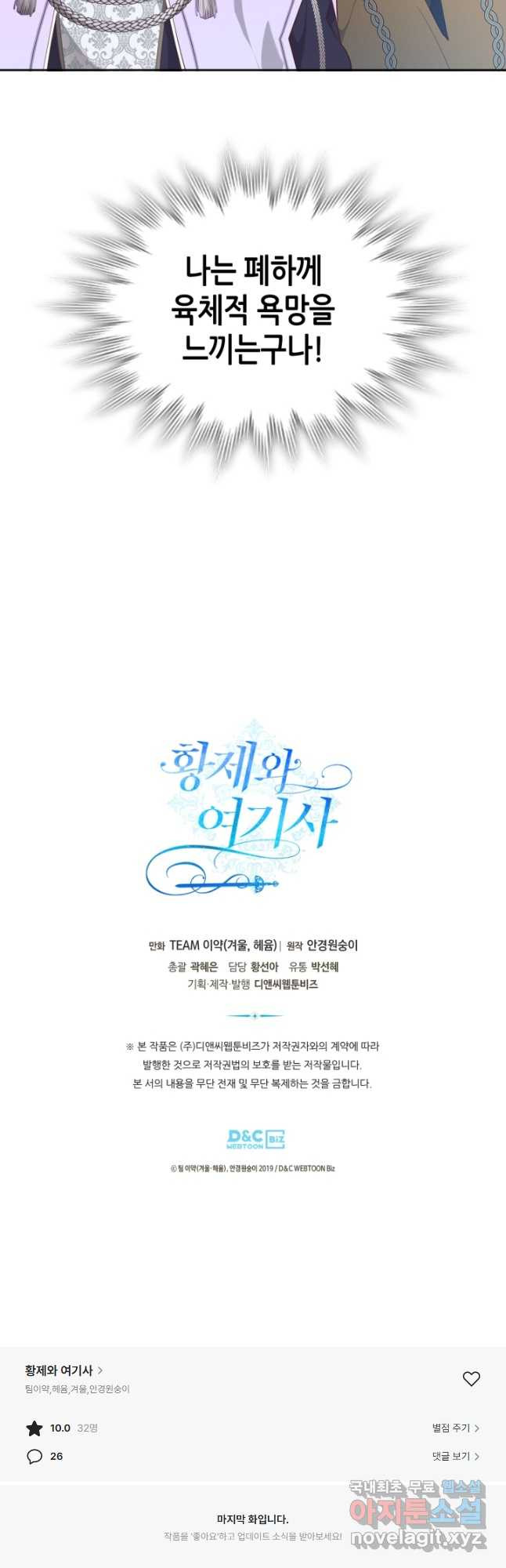 황제와 여기사 177화 - 웹툰 이미지 38