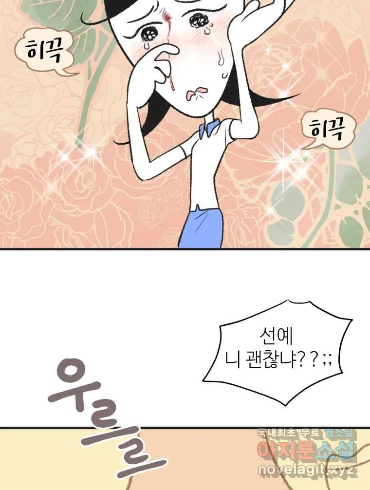 강약약강 아싸 생존기 2화. 다가오는 그림자 - 웹툰 이미지 56