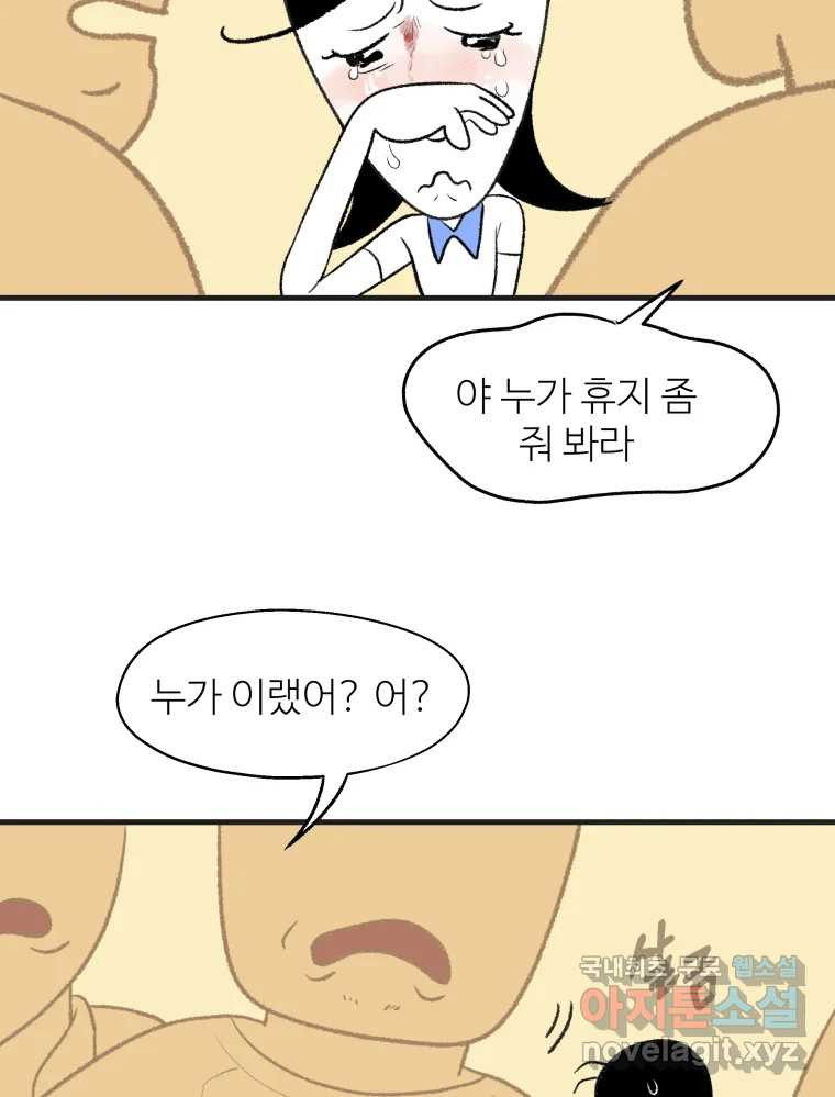 강약약강 아싸 생존기 2화. 다가오는 그림자 - 웹툰 이미지 60