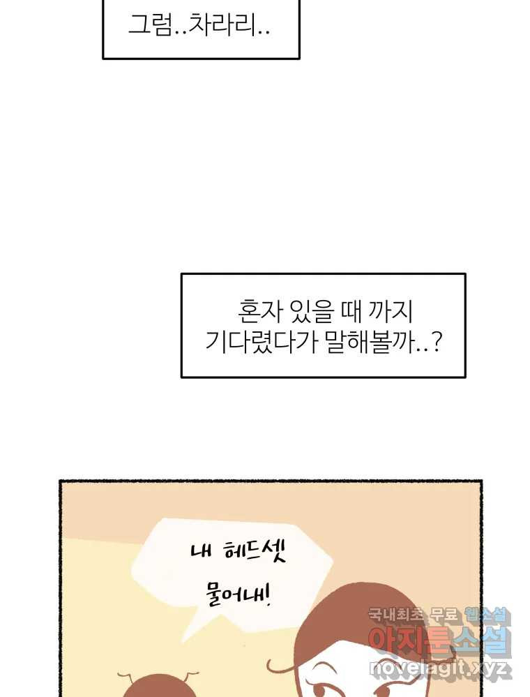 강약약강 아싸 생존기 2화. 다가오는 그림자 - 웹툰 이미지 90