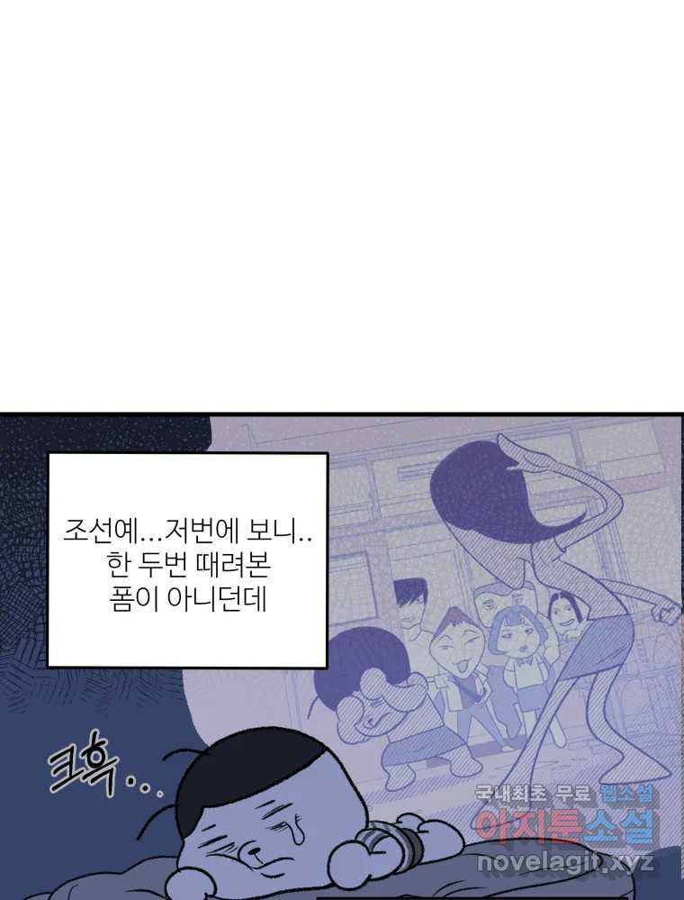 강약약강 아싸 생존기 2화. 다가오는 그림자 - 웹툰 이미지 92