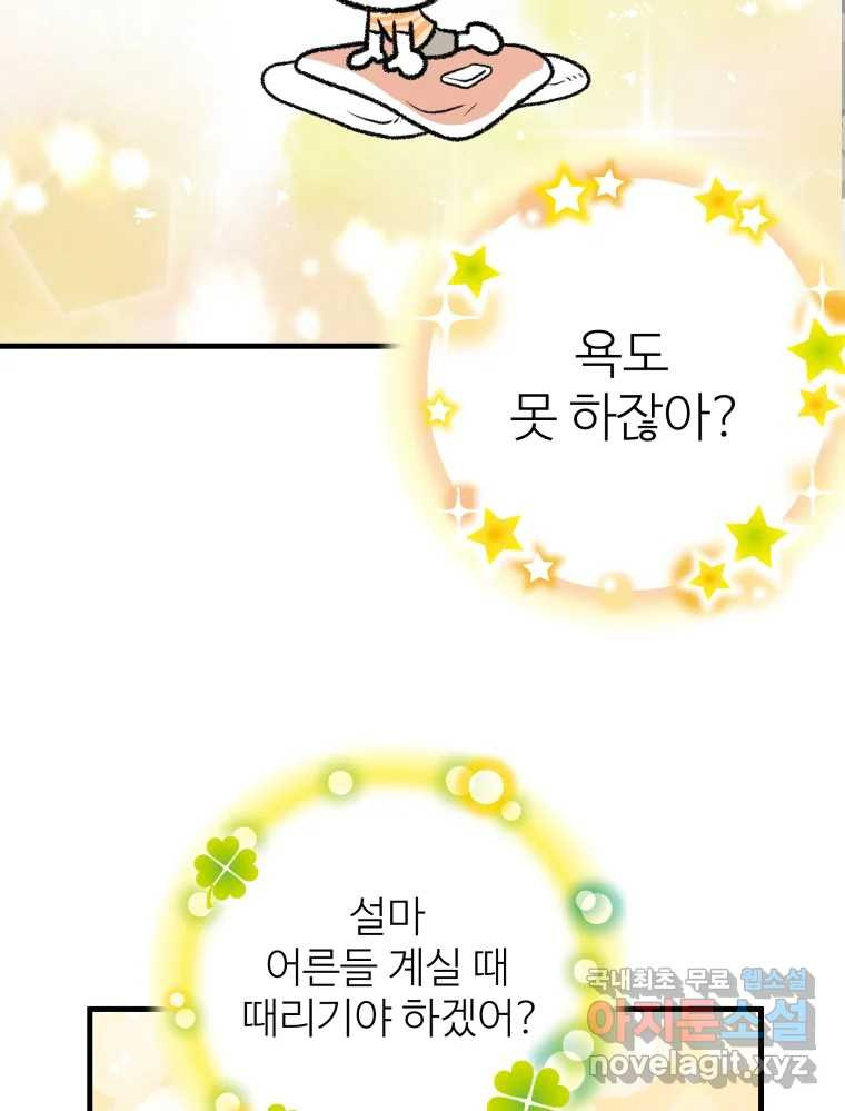 강약약강 아싸 생존기 2화. 다가오는 그림자 - 웹툰 이미지 95